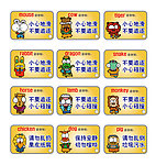 12生肖温馨提示牌