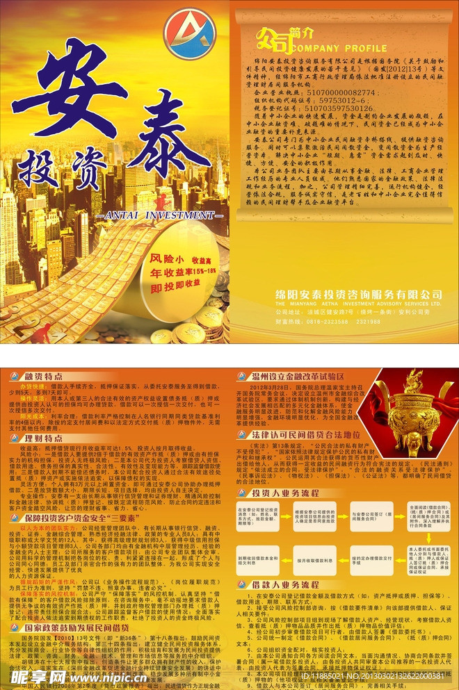 安泰DM单