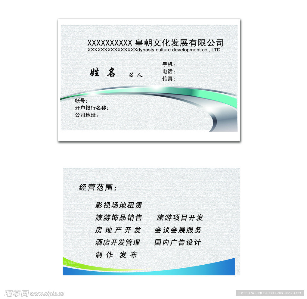 皇朝文化公司名片