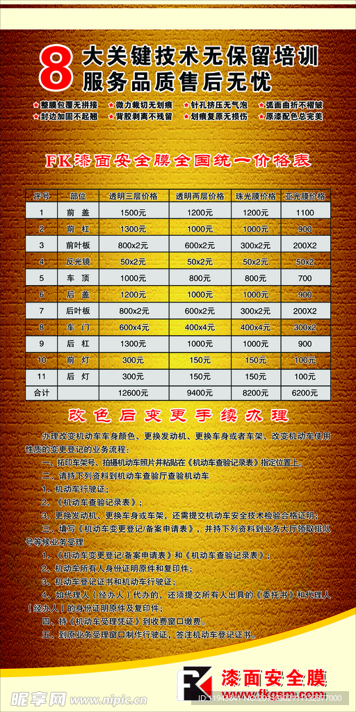 价格表展架