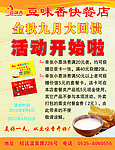 豆味香