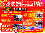 小贾摩托城