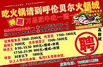 呼伦贝尔火锅