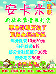 安卡米童装