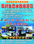 华兴水族