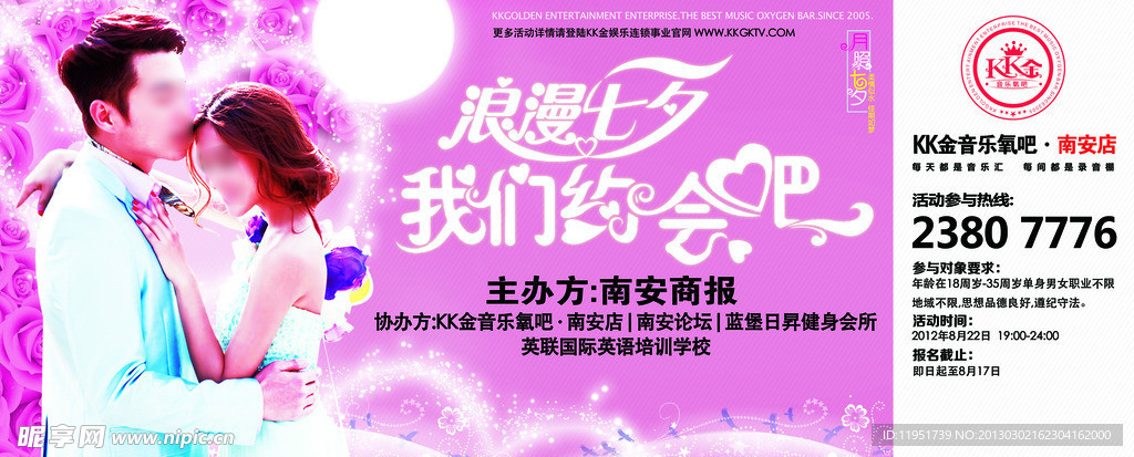 浪漫七夕