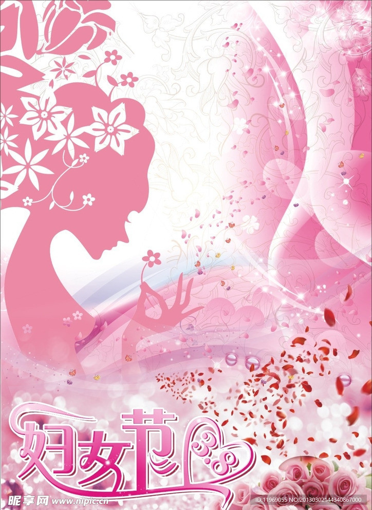 妇女节