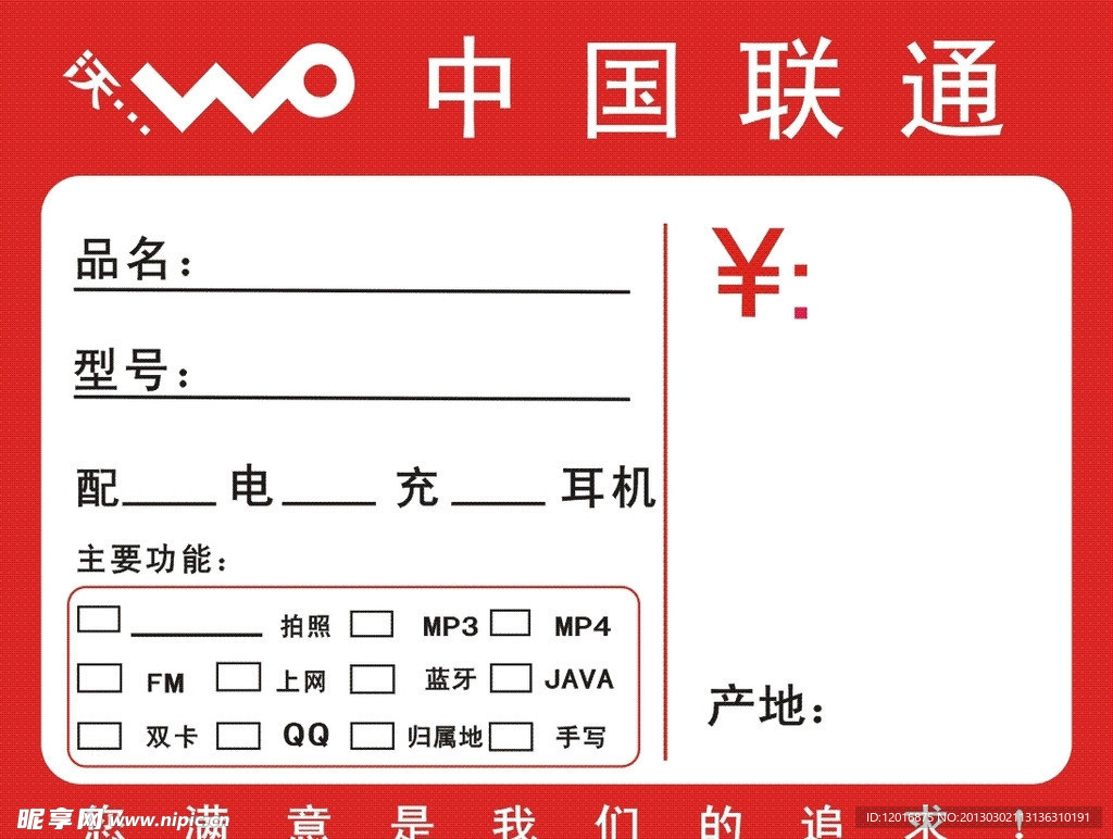 中国联通卡片