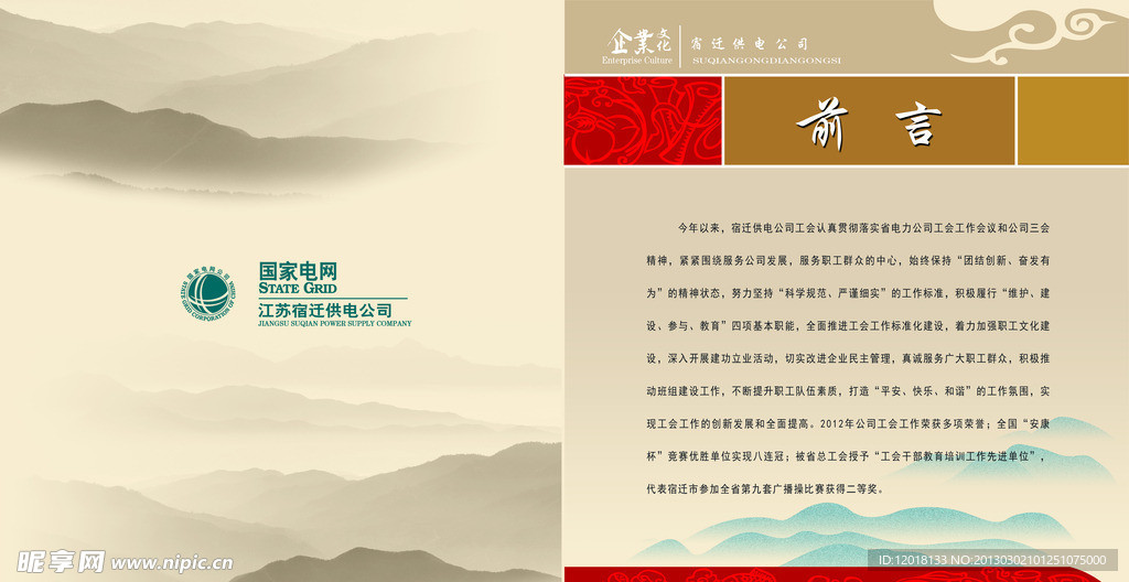 国家电网