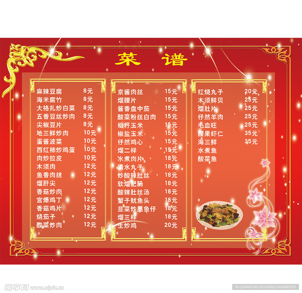 最新菜谱模板