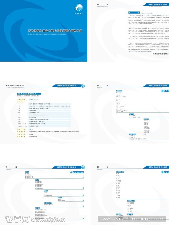 海程大酒店VI手册