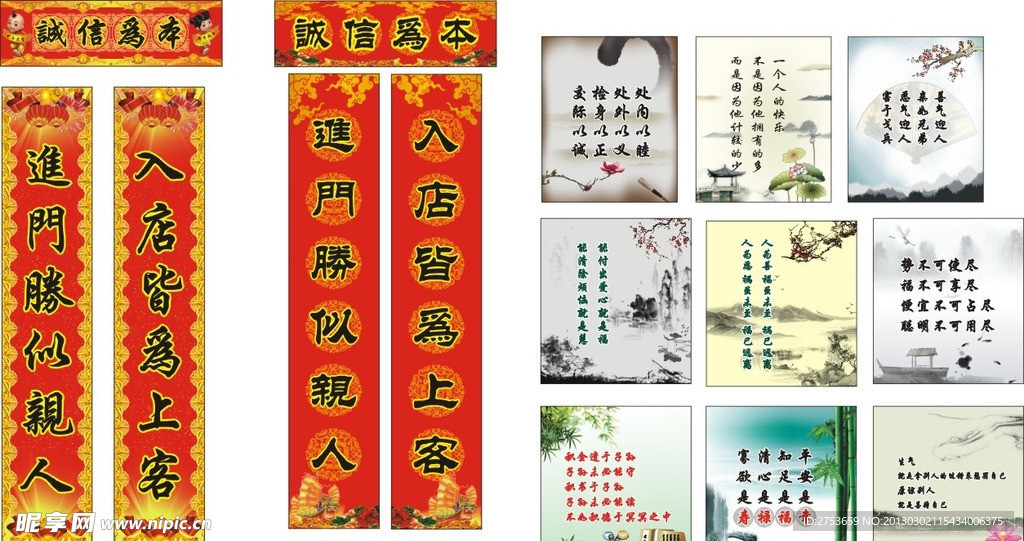 对联 山水画