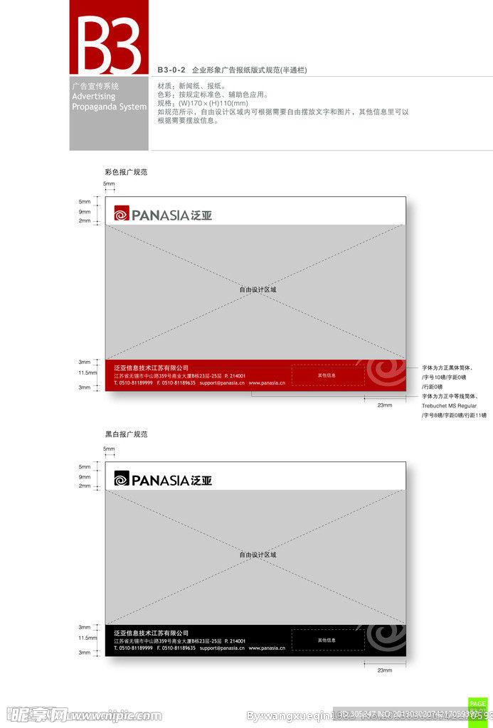 泛亚 信息 技术江苏 有限公司