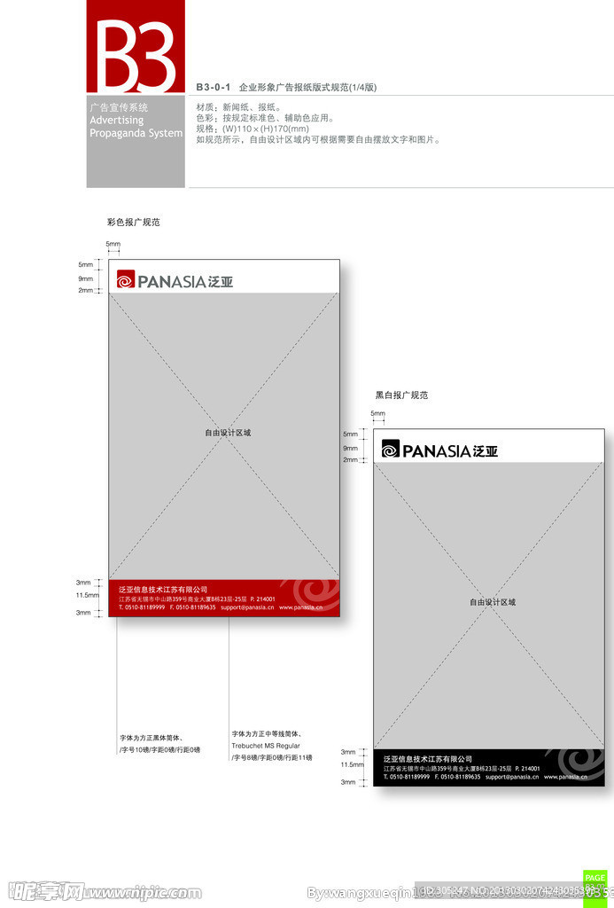 泛亚 信息 技术江苏 有限公司