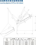 自由降落式救生艇降放装置