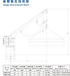 单臂救生筏吊架