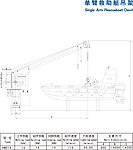 单臂救助艇吊架