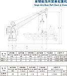 单臂艇筏吊架兼起重机