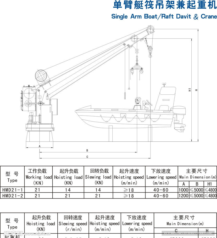 单臂艇筏吊架兼起重机