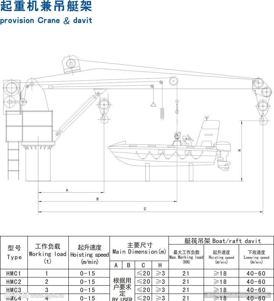 起重机兼吊艇架