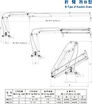 折臂吊B型