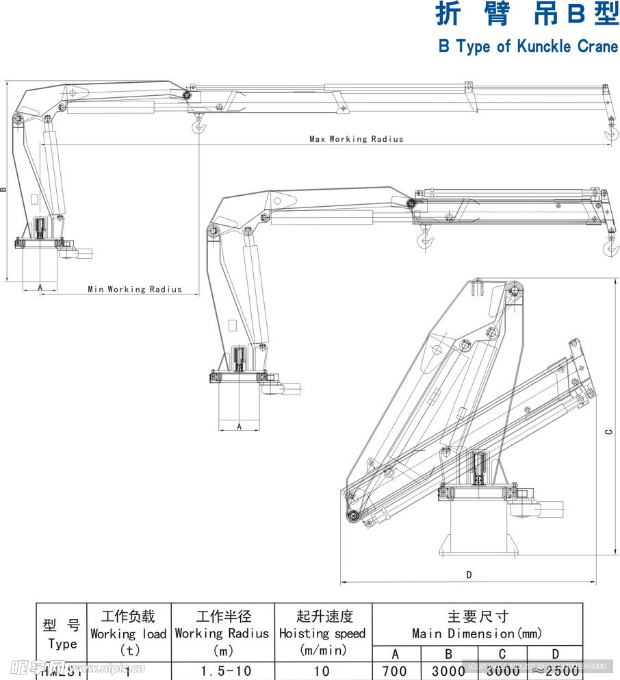 折臂吊B型
