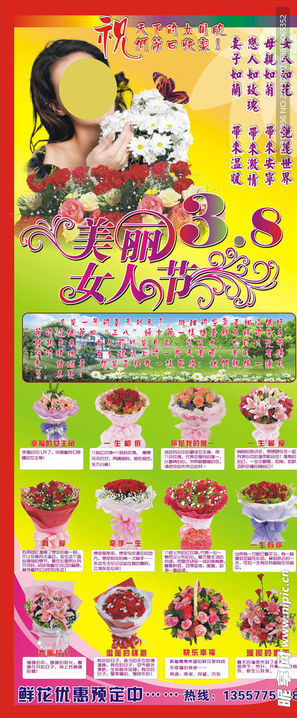 三八节花束 花海报