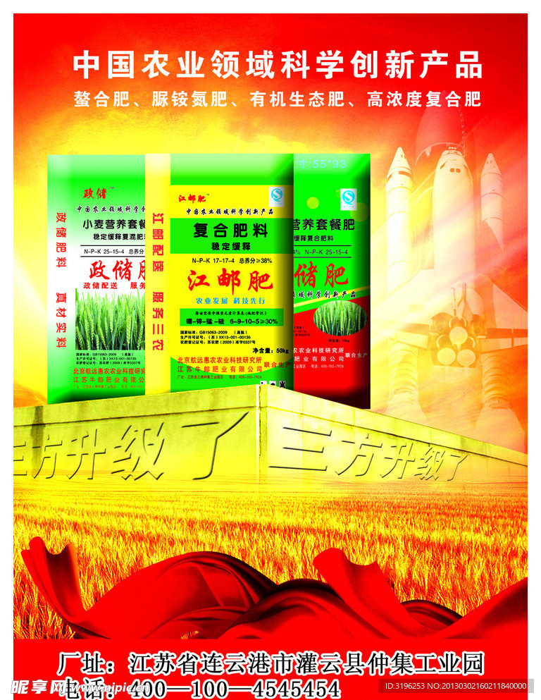 化肥产品宣传海报
