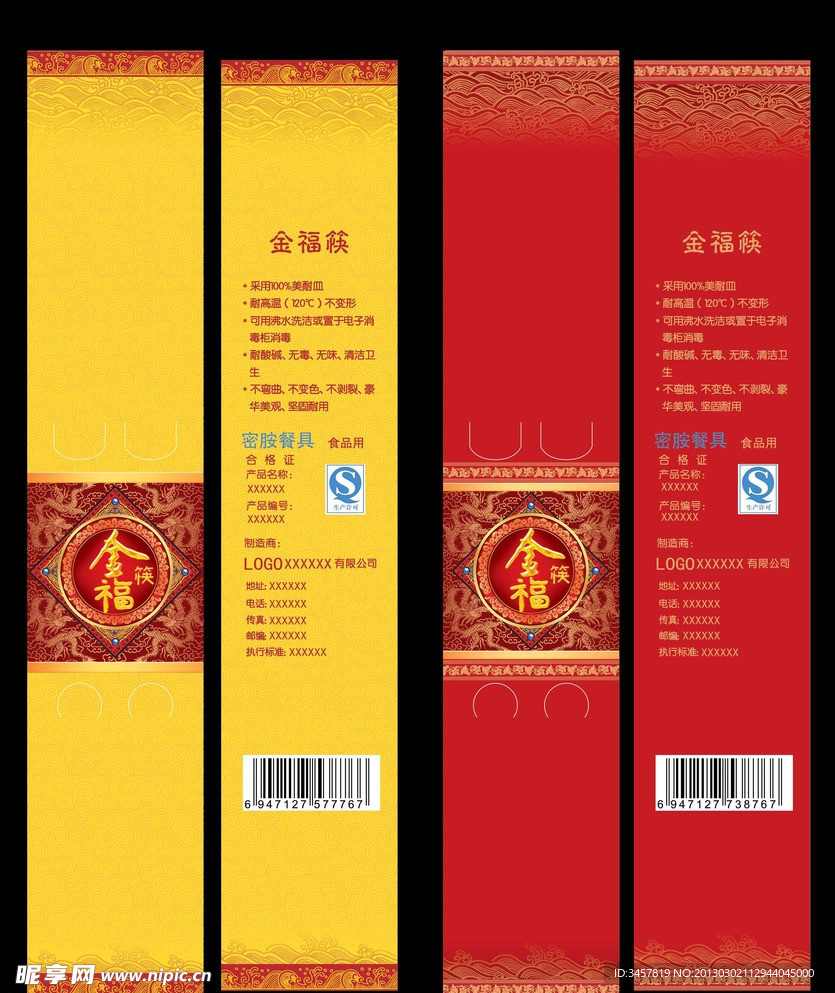 筷子包装
