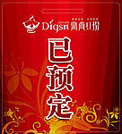 火锅预定卡片