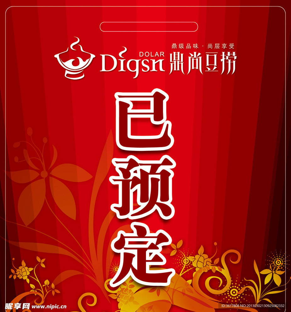 火锅预定卡片