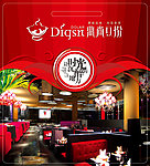 火锅店