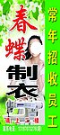 春蝶制衣