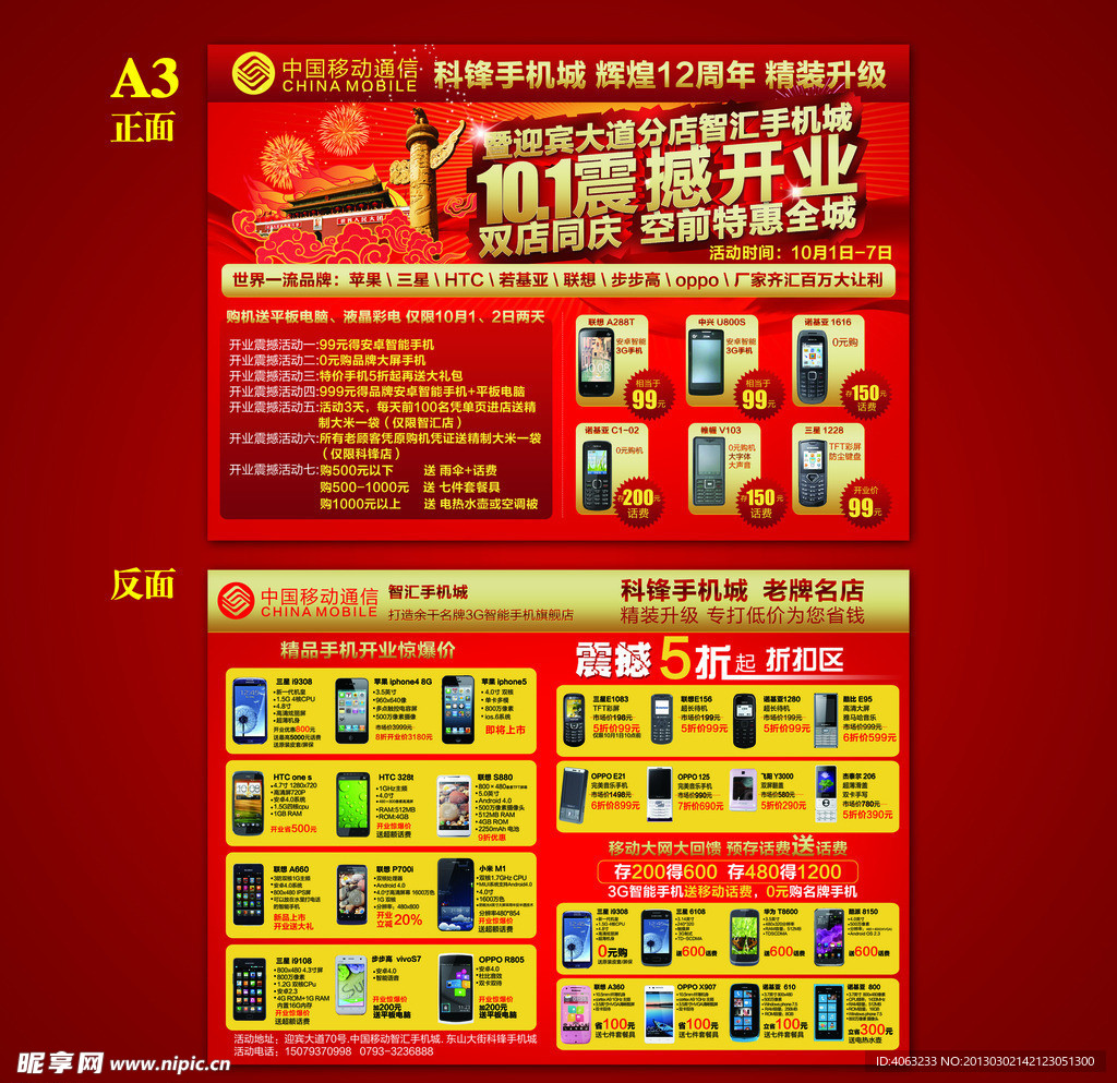 科锋 手机DM单