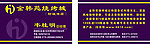 金韩苑名片