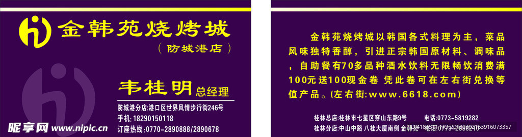 金韩苑名片