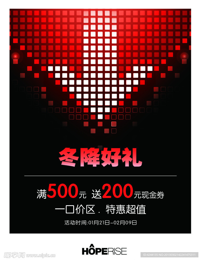 冬降好礼