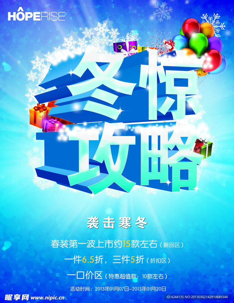 冬惊攻略