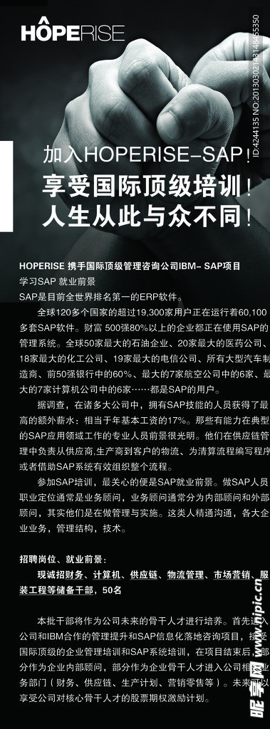 sap招聘