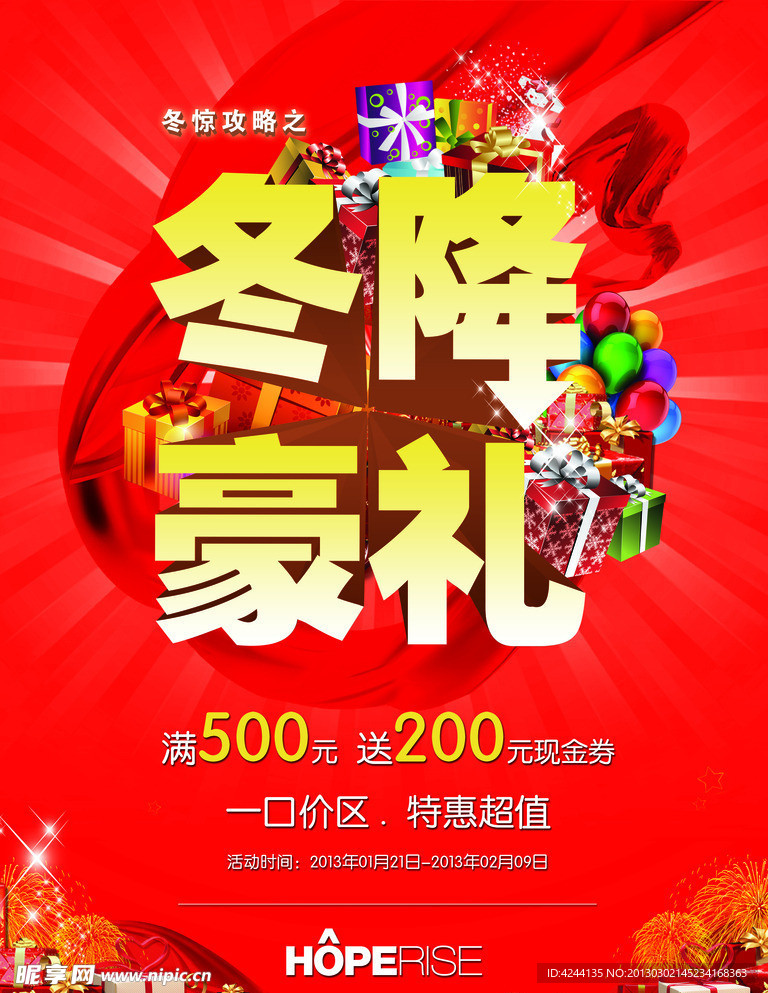 冬惊攻略 冬降好礼