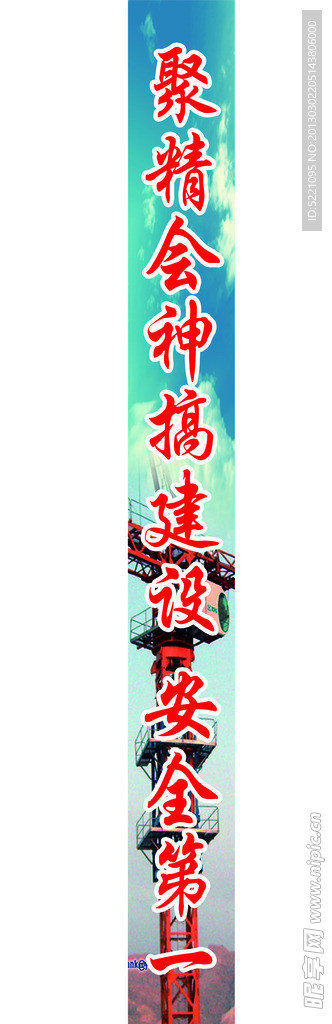 建筑施工标语