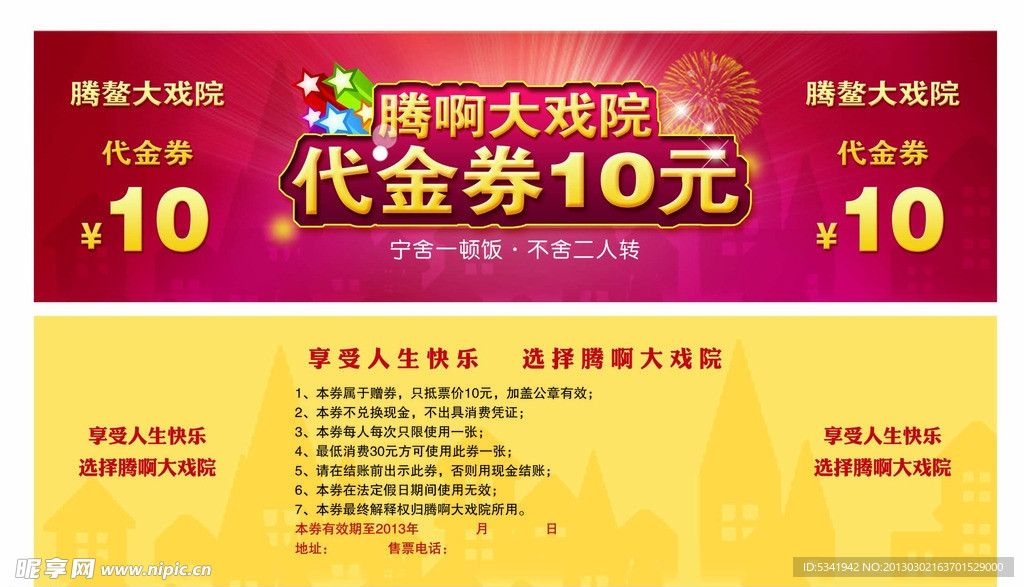 10元代金券