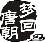 鞋类标志