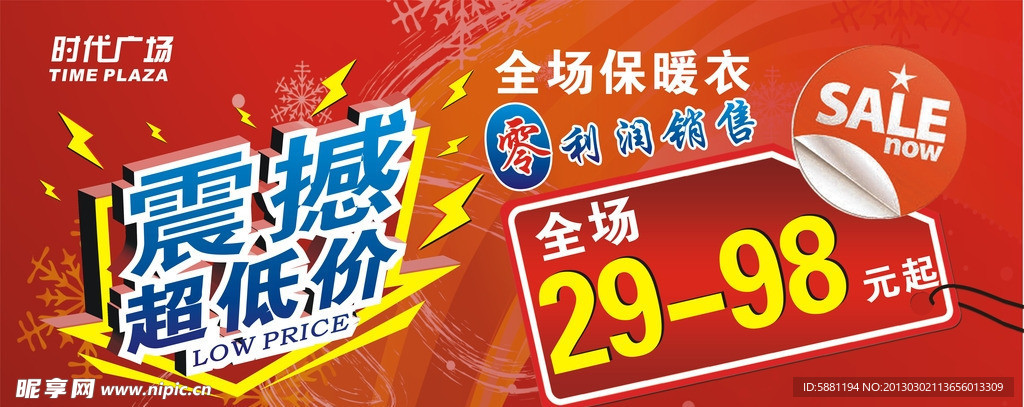 商场特卖