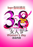 38妇女节海报