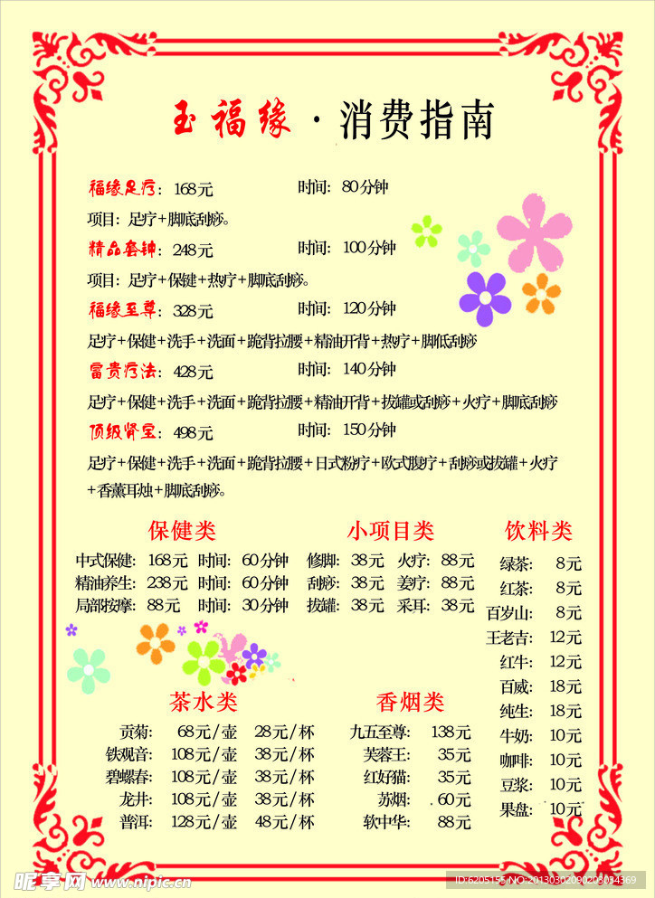 玉福缘