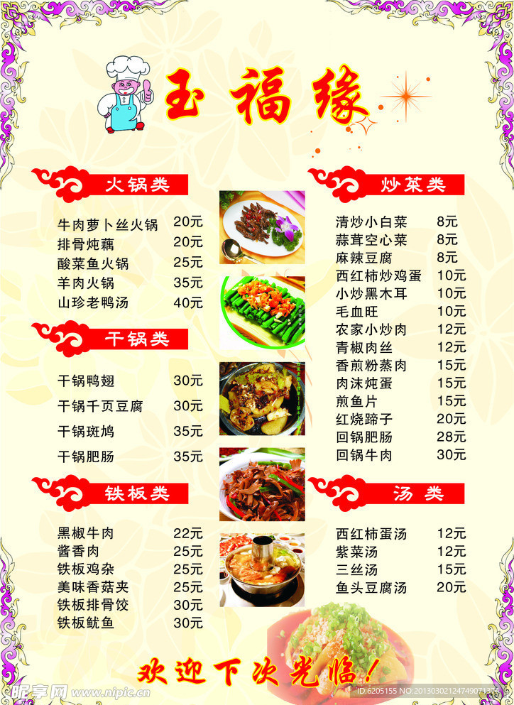 菜单菜谱