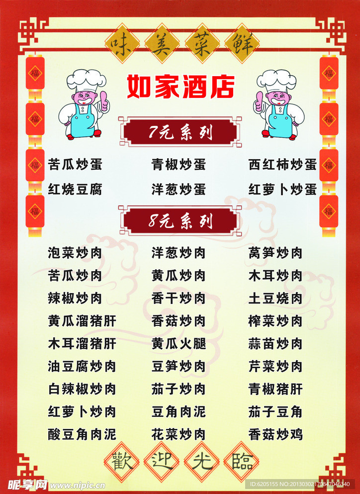 菜单菜谱