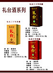 礼台酒 系列