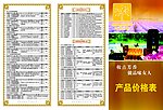 价目表 芳香 化妆品